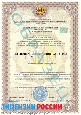 Образец сертификата соответствия аудитора Брянск Сертификат ISO 13485